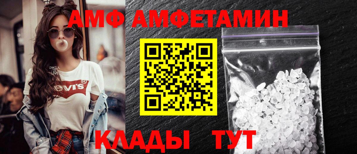 Отрадный  Amphetamine  Вход с VPN  АМФ Розовый 