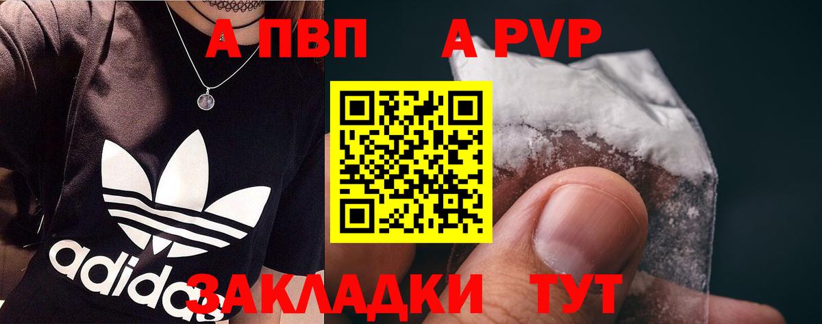 Alfa_PVP Соль  A-PVP Соль  Отрадный  Вход с VPN  Alfa_PVP крисы CK 
