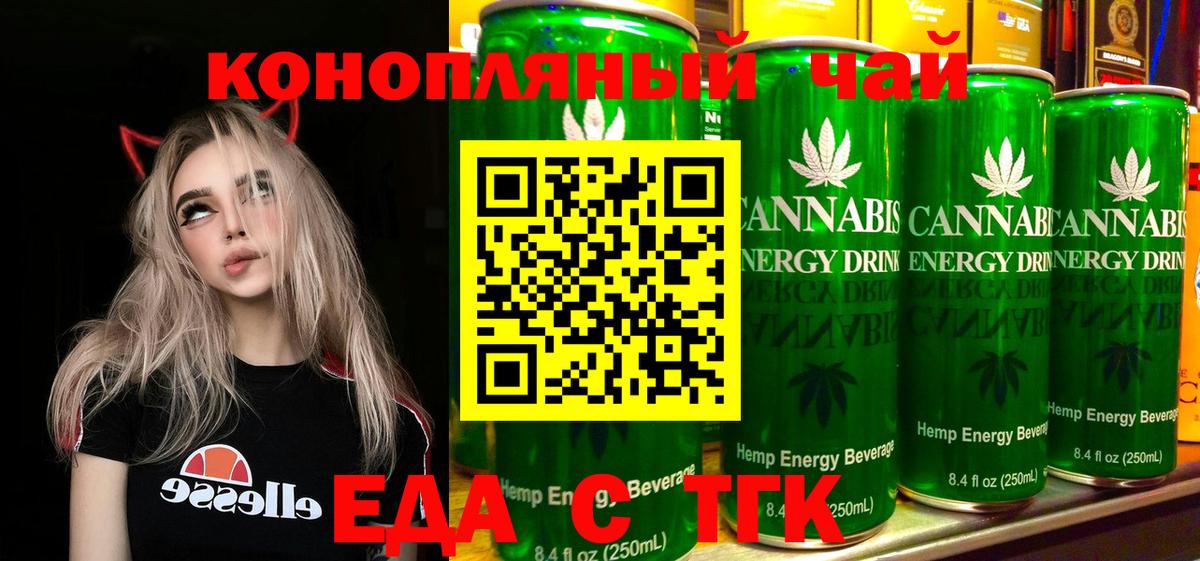 Еда ТГК марихуана  Вход с VPN  Отрадный 
