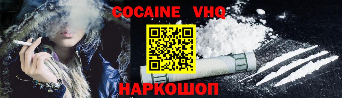 Кокаин 98%  Вход с VPN  КОКАИН FishScale  Cocaine  Отрадный 