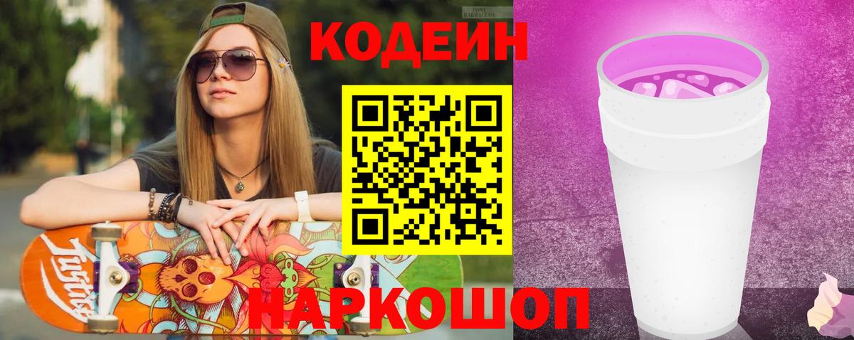Кодеиновый сироп Lean напиток Lean (лин) Отрадный