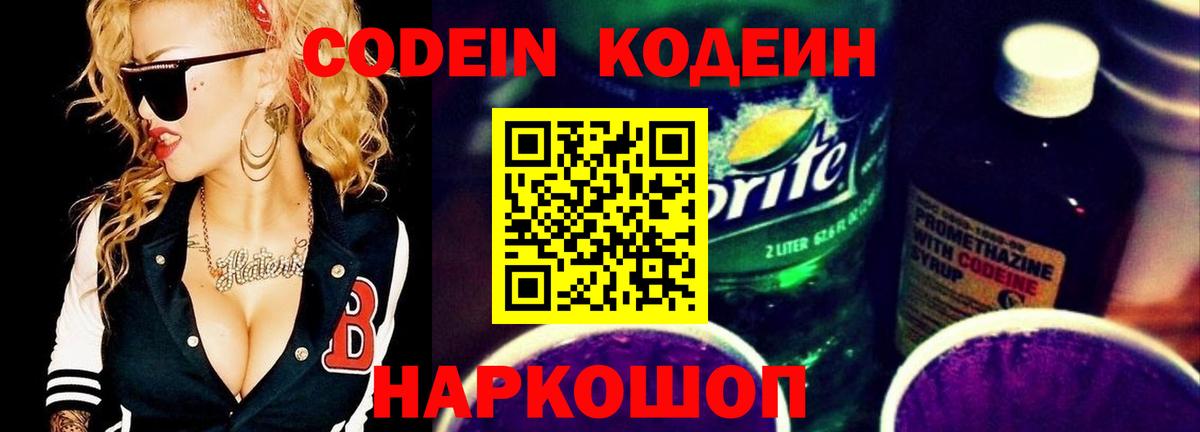 Отрадный  Codein напиток Lean (лин)  Кодеиновый сироп Lean напиток Lean (лин)  Вход с VPN 