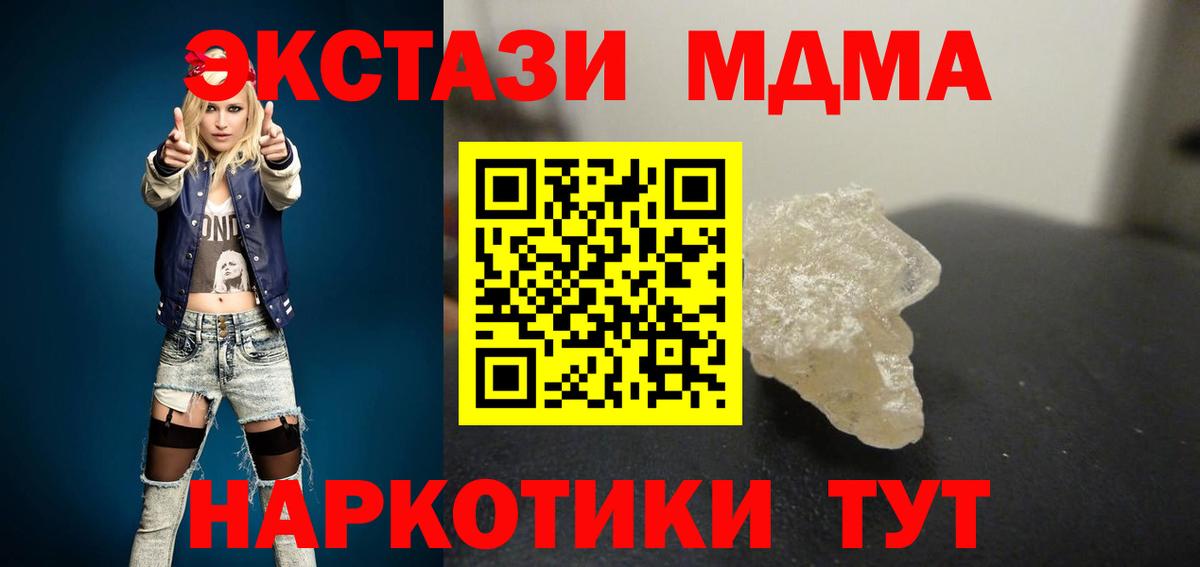 Отрадный  МДМА кристаллы  МДМА crystal  МДМА  Вход с VPN 