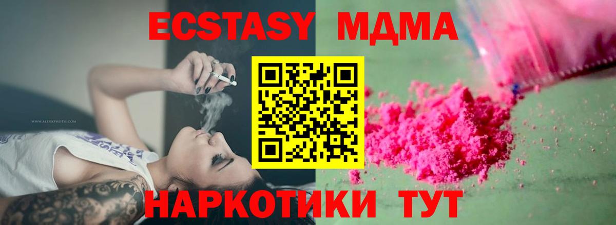 МДМА crystal Отрадный