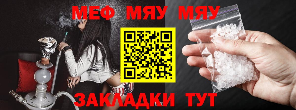 МЯУ-МЯУ mephedrone  Меф VHQ  Отрадный  Вход с VPN 