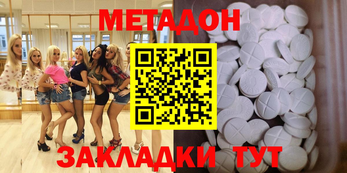 Метадон кристалл  Вход с VPN  Отрадный  Метадон methadone 